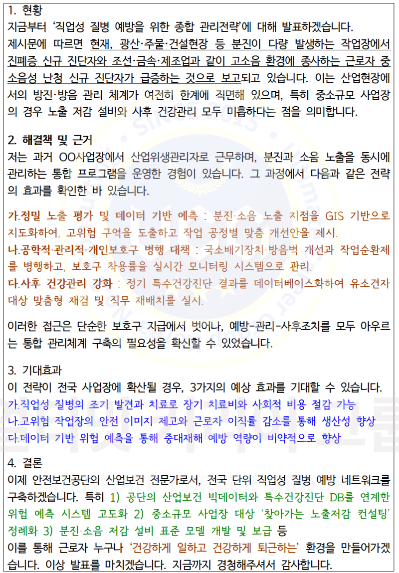 안보공 면접 PT발표 예상질문] 산업안전보건공단 산업보건 기출 주제 모범 답안 : 네이버 블로그