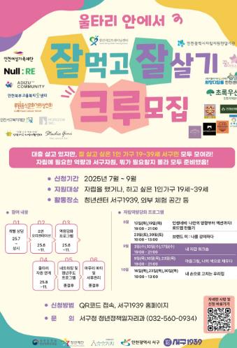 인천 서구 "울타리 안에서 잘 먹고 잘 살고 싶은 청년 모여라"