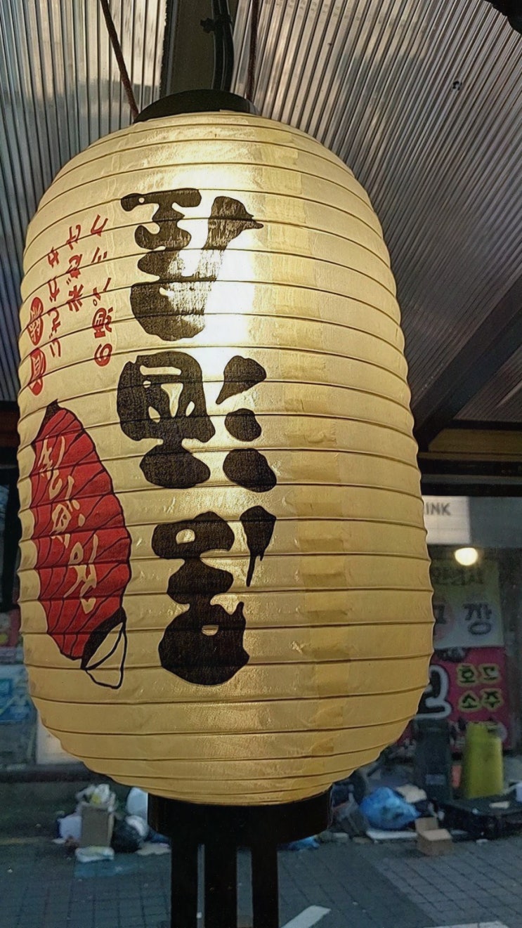  혼신꼬치 신촌점, 신촌 하이볼맛집에서 즐기는 정통 꼬치 요리