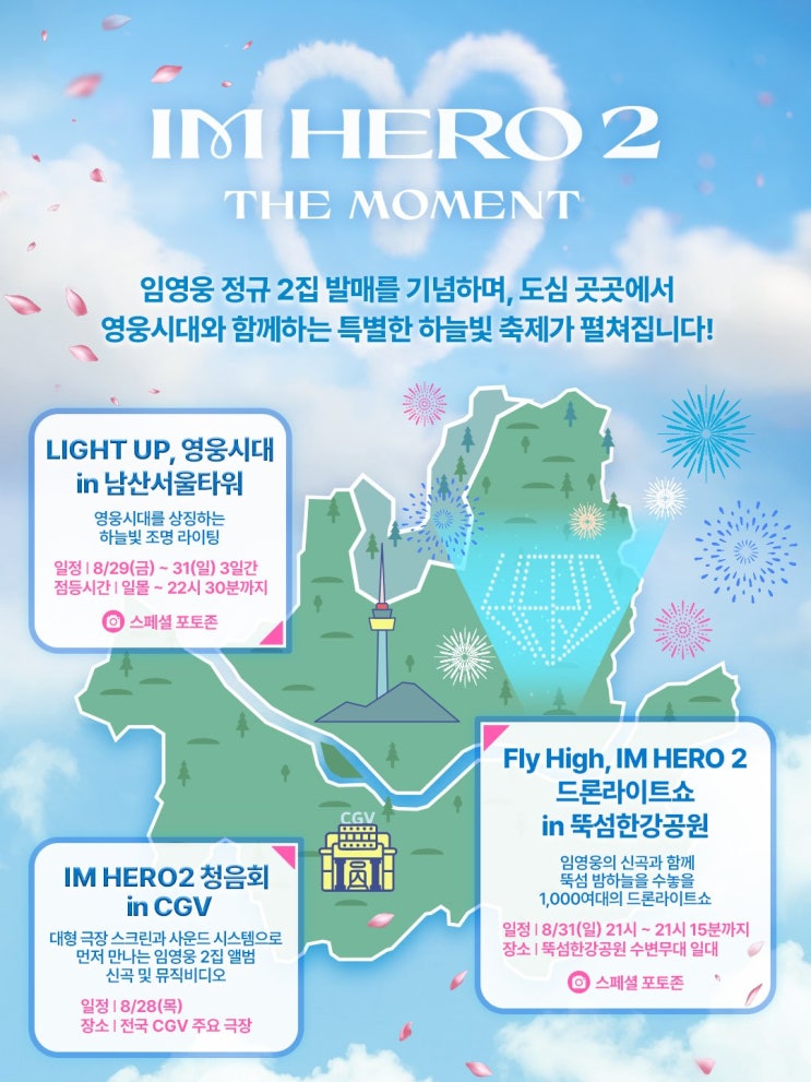 '킹' <b>임영웅</b>, 남산·뚝섬서 <b>하늘빛 축제</b>..전국 청음회도 함께[공식]