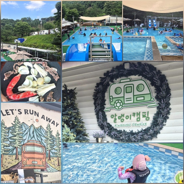  당일치기 취사가능 수영장이 있는 서울근교글램핑 알맹이캠핑장