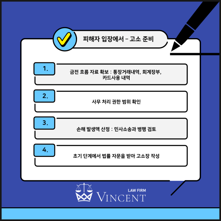횡령죄일까? 배임죄일까?” – 회사 내 금전 <b>사건</b>의 핵심 쟁점