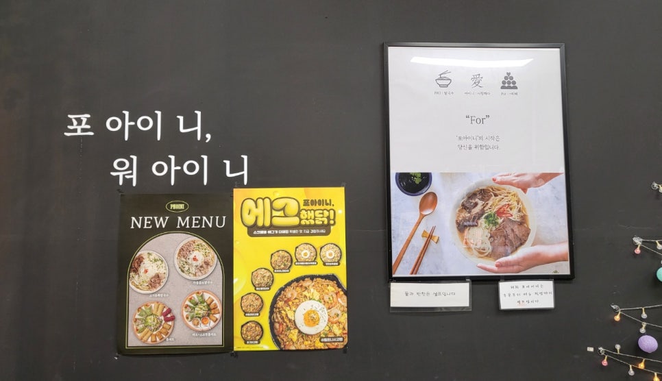 포아이니 배방점 사진 2