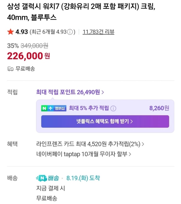  삼성 갤럭시 워치7 크림 40mm 블루투스 11,782개 리뷰와 상품정보