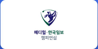KLPGA <b>메디힐</b> · 한국일보... 티켓, 상금/ <b>김아림</b>, 안나린 선수 출전