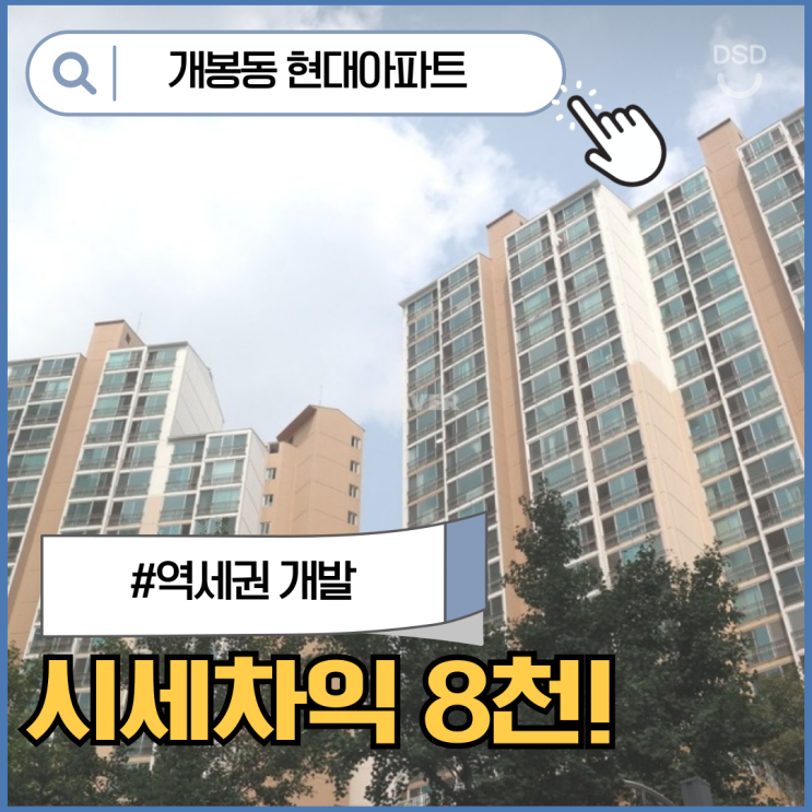  구로구아파트경매 개봉동 현대아파트, 호재 여부 따져봤다