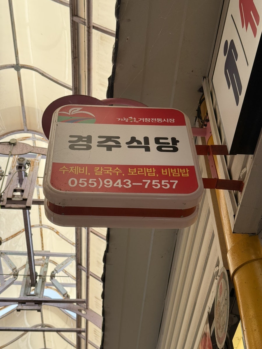 경주식당 사진 2