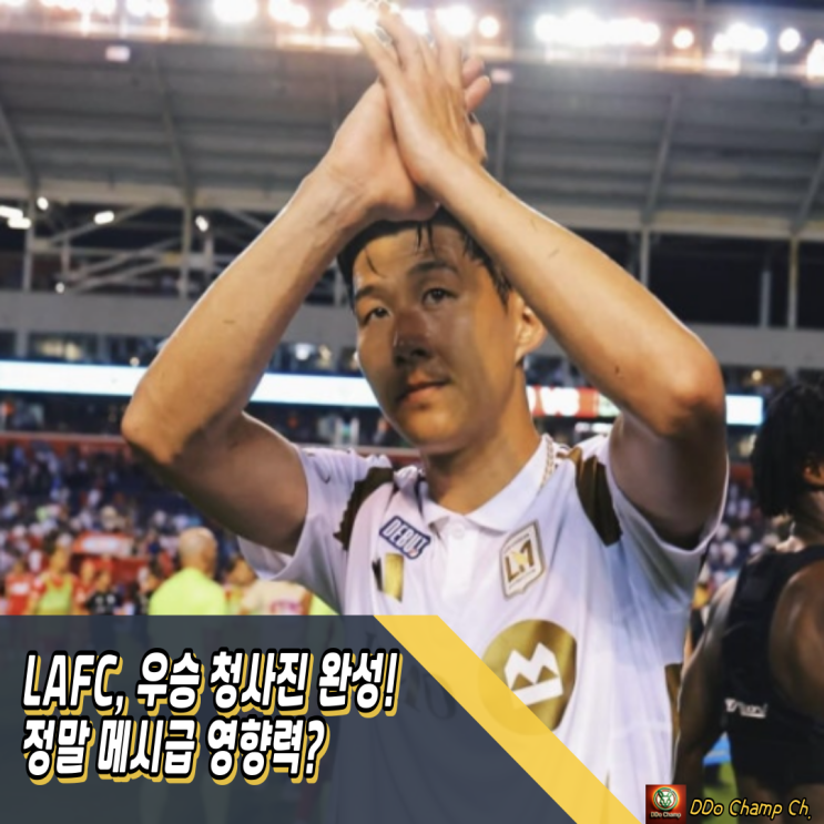<b>손흥민</b>이적팀 LAFC, 우승 청사진 완성! 정말 <b>메시급 영향력</b>을... 