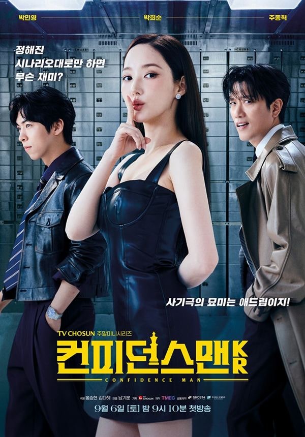 TV조선, 2025-2026 드라마 신작 라인업 공개!