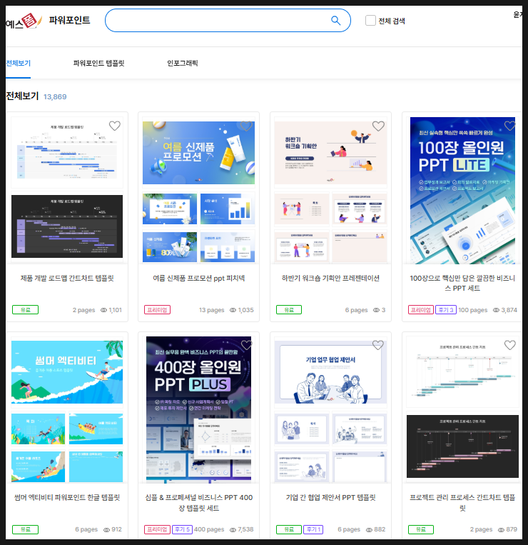  예스폼파워포인트로 무료파워포인트템플릿 한 번에 다운로드!