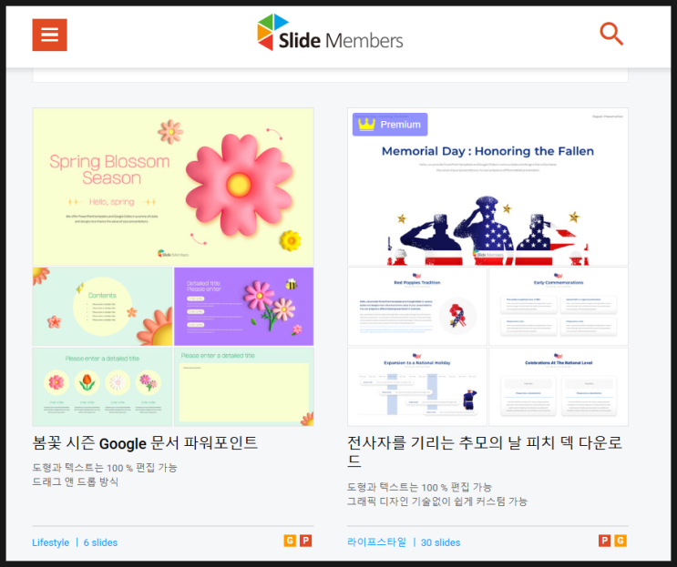  슬라이드멤버스 추천! PPT 무료 템플릿 사이트로 사업계획서 PPT까지 완벽하게 준비하는 법