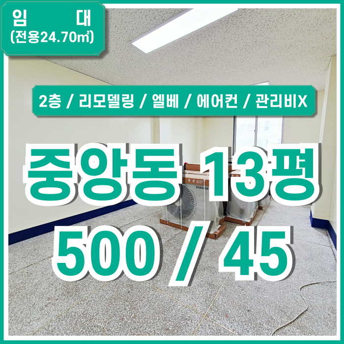 [특가임대] 부산 중앙동오피스 역세권 깔끔하고 저렴한 중앙동10평대사무실 엘베 스탠드에어컨 설치예정 관리비X 수도세X LED전등