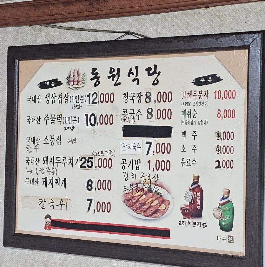 Dongwonsikyuksikdang photo 5