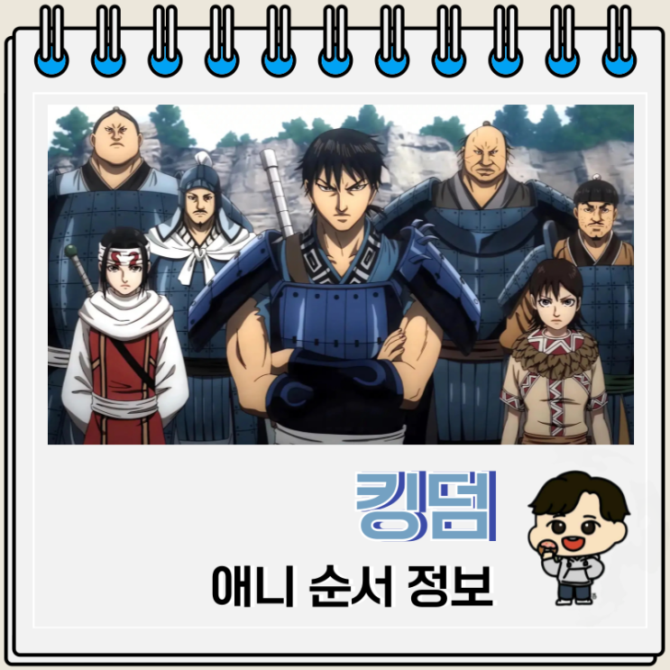  킹덤 애니 순서 6기 방영일 OTT