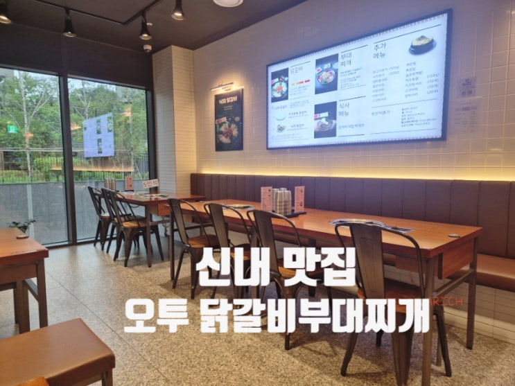  신내 맛집 오투 닭갈비, 라운지 670 카페 이용 후기