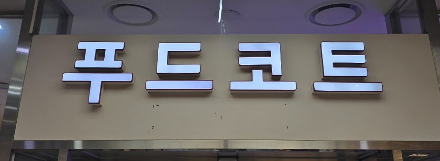 림돈 사진 4