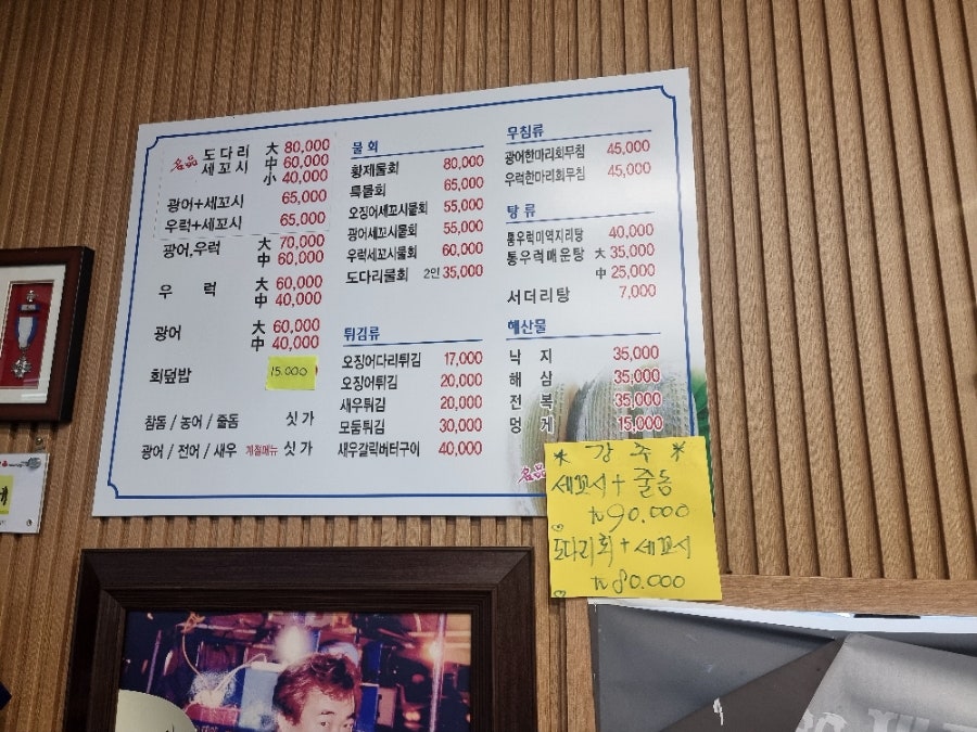 명품세꼬시물회 사진 3