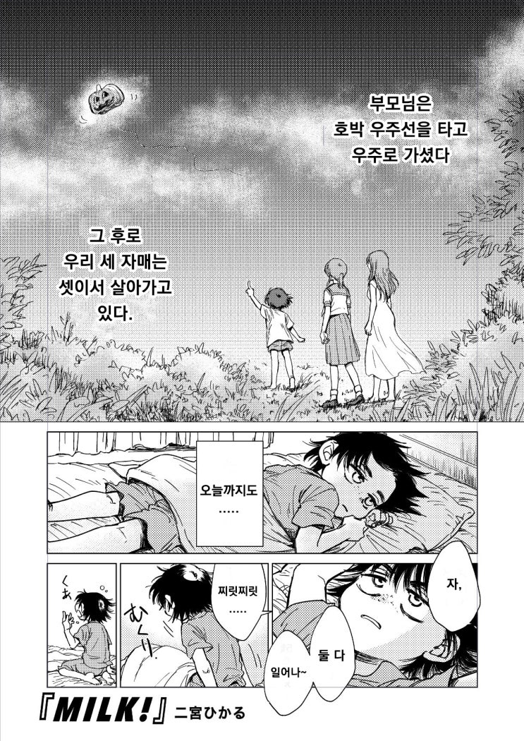  세 자매의 막내(안경+주근깨)가 뭔가 여러가지로 고민하는 이야기 - [오리지널 만화][Kindle 수록-웹공개]