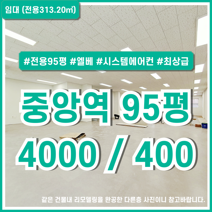  [임대] 부산 중앙역사무실 한층전체 깔끔하게 리모델링예정인 중앙동대형사무실 최고의 매물! 엘베 시스템에어컨 최상급컨디션