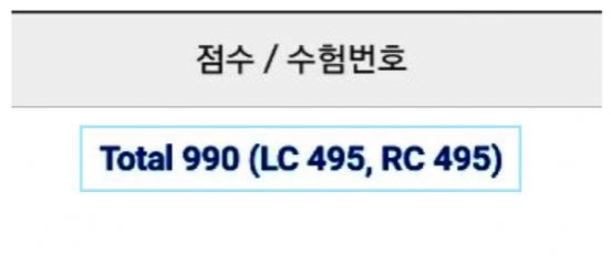  [토익 만점 후기] 확실한 990점을 만드는 공부방법 추천