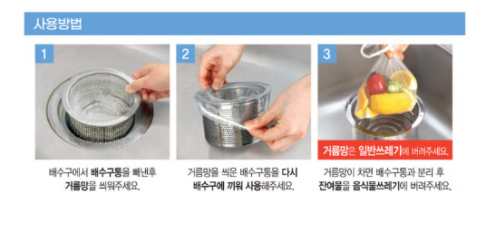 다이소 싱크대 거름망 일회용 사이즈 종류 사용법