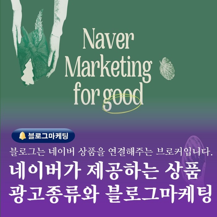  부산블로그마케팅교육 네이버 광고종류 알아보기