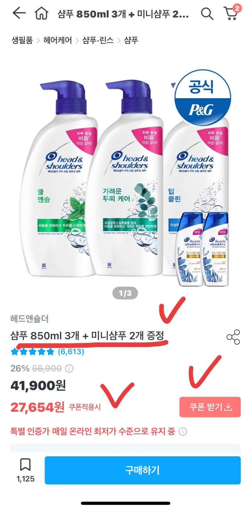[사이버 보부상 80호 보따리] 여름철 두피 고민 끝! 헤드앤숄더 샴푸 대용량 5종 세트, 역대급 ....