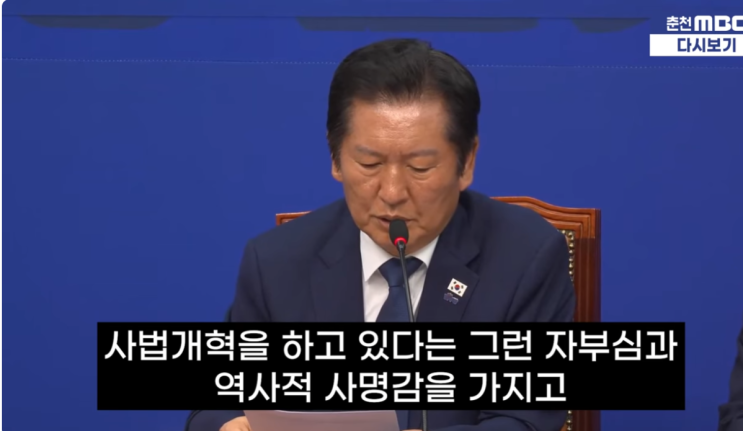 국민중심<b>사법개혁특위</b> 출범, 정청래 당대표가 밝힌 사법개혁..... 