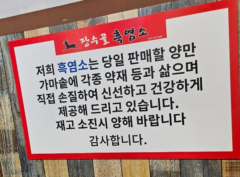 장수골흑염소 사진 5