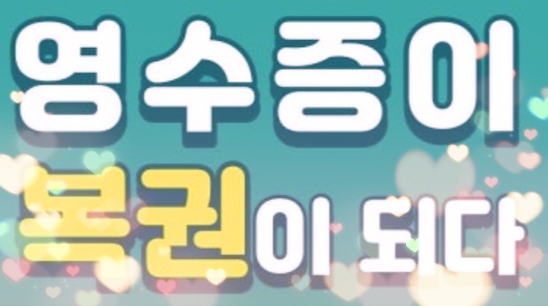   2025 상생소비복권 신청방법 총정리 | 최대 2천만원 당첨 기회! 