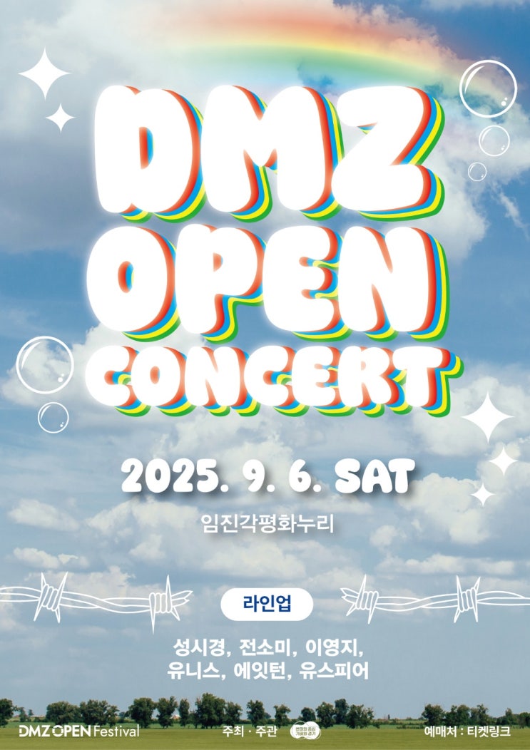  DMZ, 음악과 함께 치유·평화·감동의 무대로 [한국철도일보]