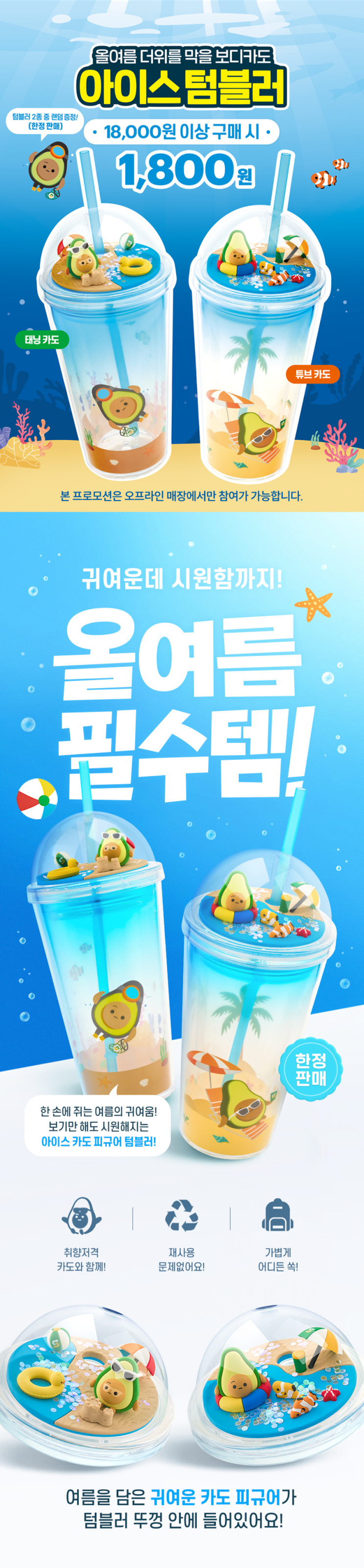  서브웨이 이벤트 아이스 카도 피규어 텀블러 증정