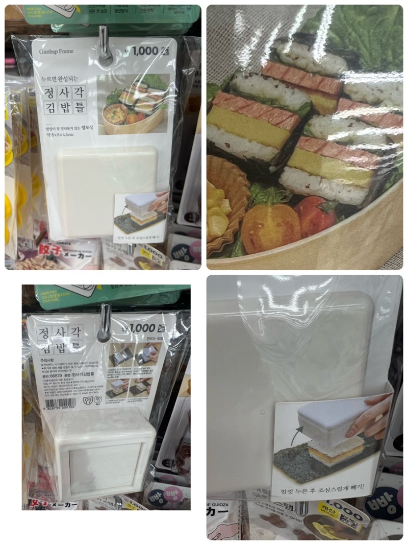 정사각 김밥틀 - 1천원 / 다이소