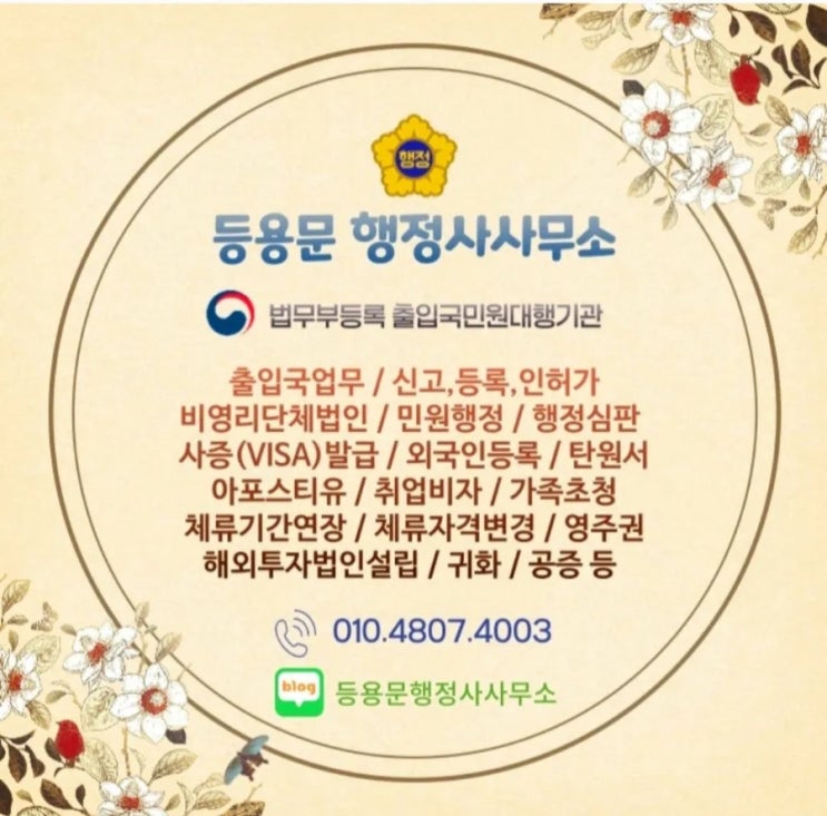  등용문 행정사사무소 카카오톡 채널