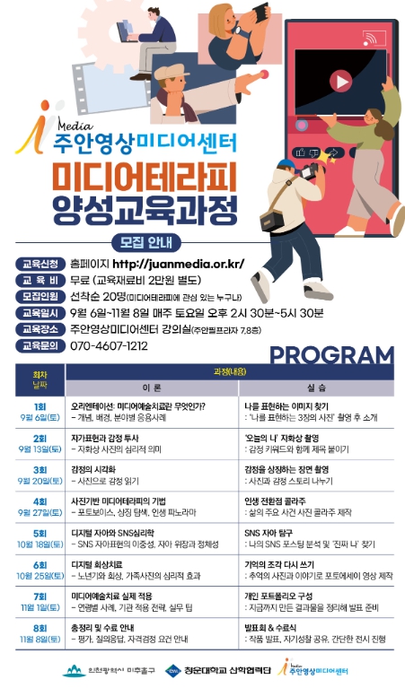 미추홀구, 미디어로 치유와 교육을 잇다