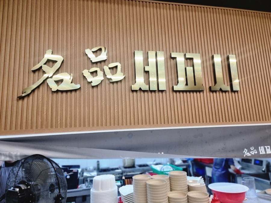 명품세꼬시물회 사진 4