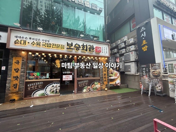  합정역 보승회관