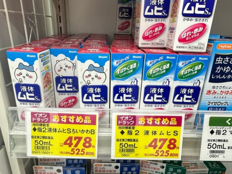 가려움증 버물리와 무히물파스 비교