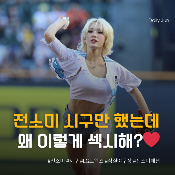  전소미 시구만 했는데 왜 이렇게 섹시해ㅋㅋ?