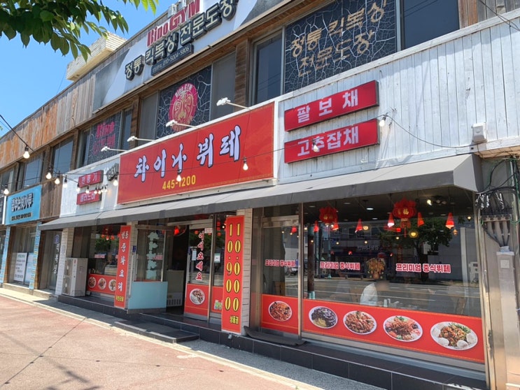  군산 경장동 차이나뷔페/무한리필 중식 뷔페