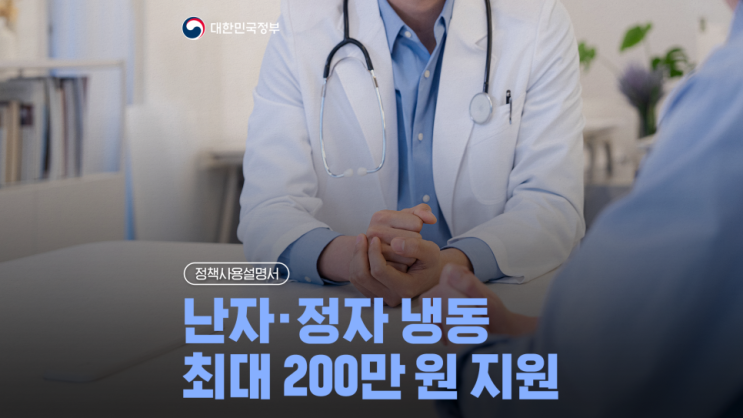   영구 불임 예상 난자·정자 냉동, 최대 200만원 지원