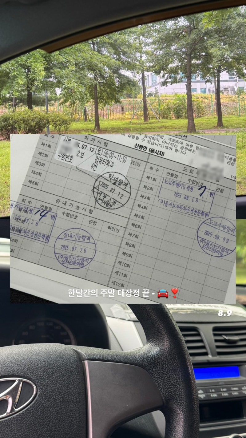 운전면허 취득기 3탄 도로주행 연수 및 시험 후기, 1트 합격 총정리