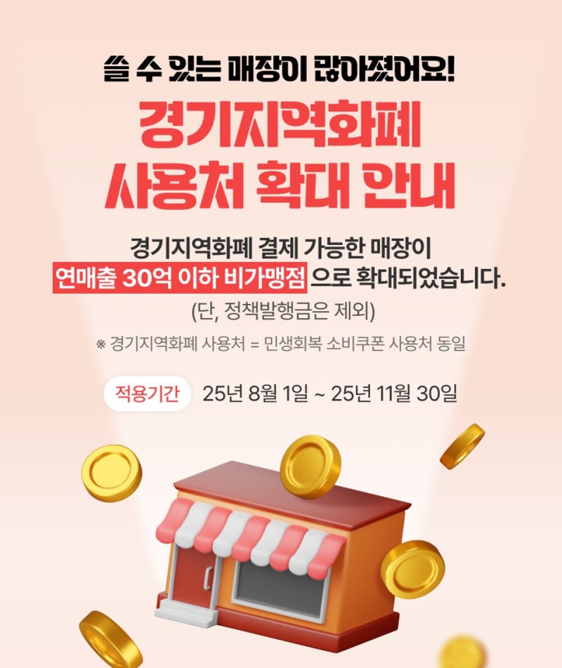 광명시, 지역화폐 사용처 확대…민생경제 회복에 ‘마중물’ 역할 기대
