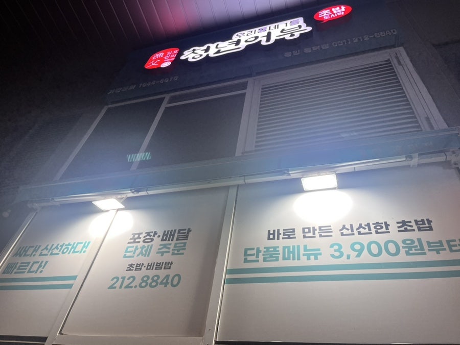 김호권의청년어부 용인흥덕점 사진 1