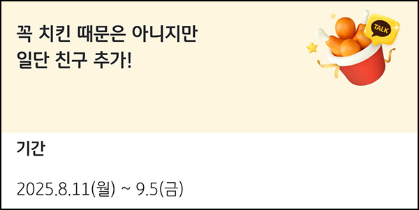  KB페이 국민카드 카톡플친 이벤트(CU 3천원등 2,070명)추첨~09.05