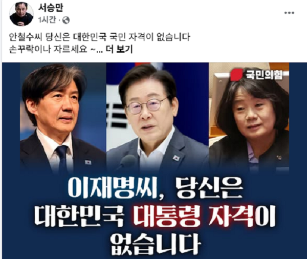 서승만, <b>안철수</b> 국민의힘 당대표 <b>후보</b>에 "손꾸락이나 자르세요... 