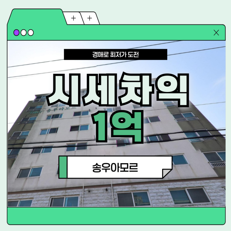  제주경매물건 제주연동아파트 투자 매력 3가지