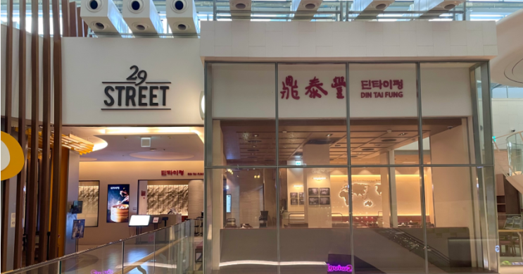  잠실 딤섬 맛집 롯데월드몰 새로 생긴 '딘타이펑' 솔직 후기