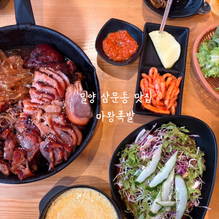  민생회복지원금 가능한 인생족발 [마왕족발] 삼문동맛집