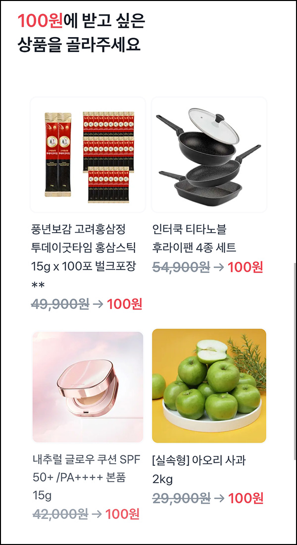  토스 100원 상품뽑기(홍삼 스틱 등)추첨_08.13